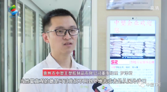 重磅亮相！惠州電視臺走訪中塑王，領略化工材料風采！為大灣區制造提供有力支撐