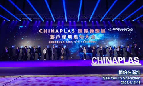 CHINAPLAS 2021國際橡塑展，中塑王誠邀您的到來！
